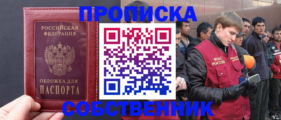 прописка в Кингисеппе