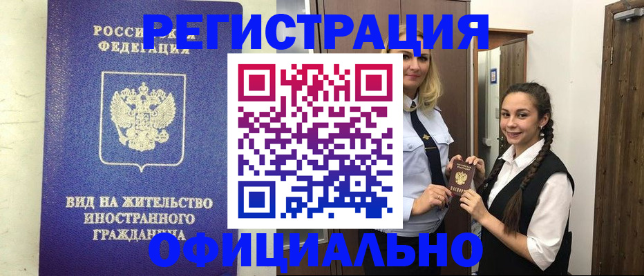 купить прописку в Кингисеппе