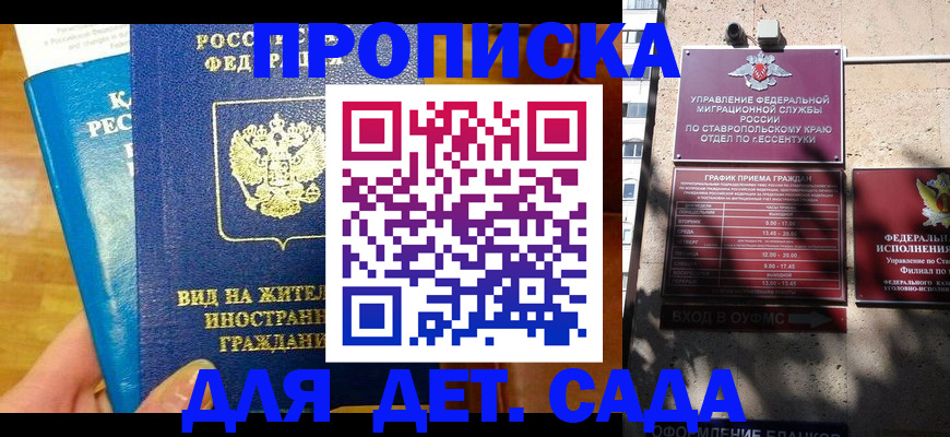 регистрация для дет. сада в Кингисеппе