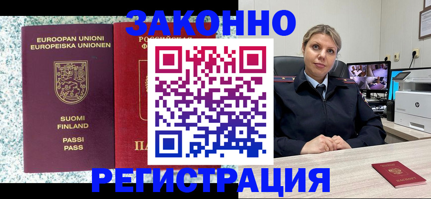прописка законно в Кингисеппе